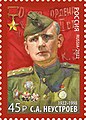 Степан Неустроев на фоне Знамени Победы на почтовой марке России, 2022